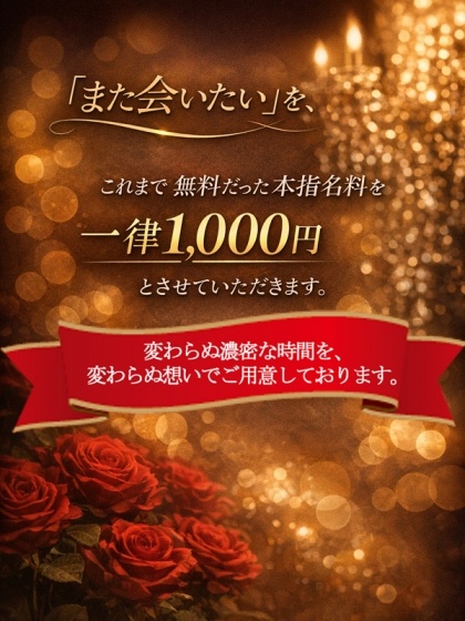 本指名料1000円！