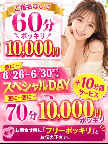 1万円ポッキリコース