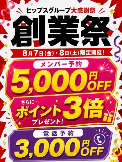 ヒップス創業祭！
