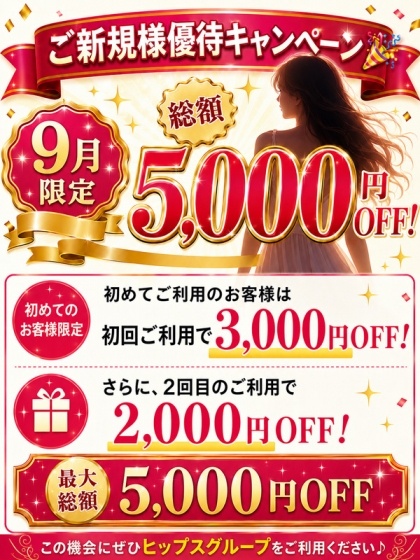 ご新規様優待イベント