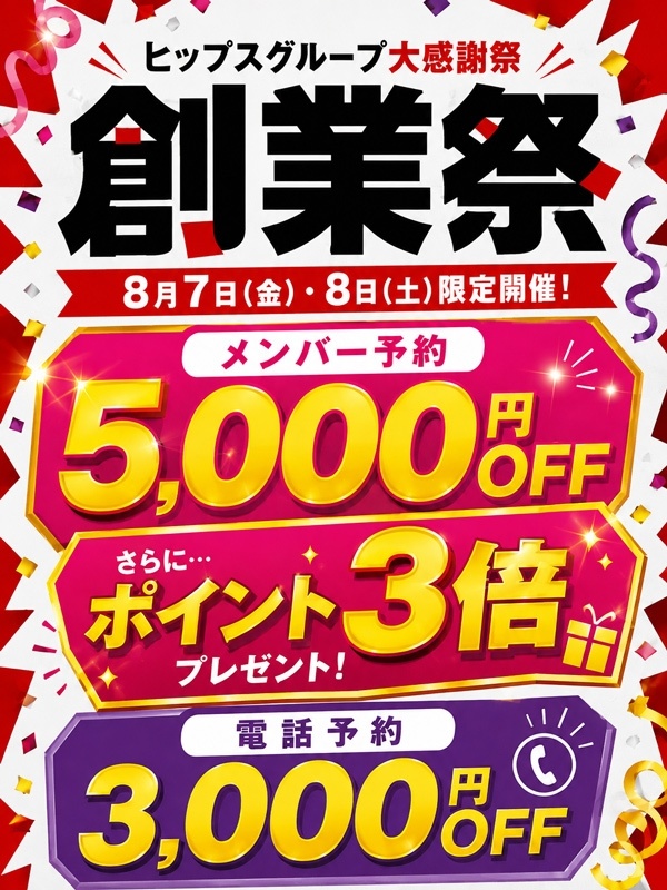 ヒップス創業祭！