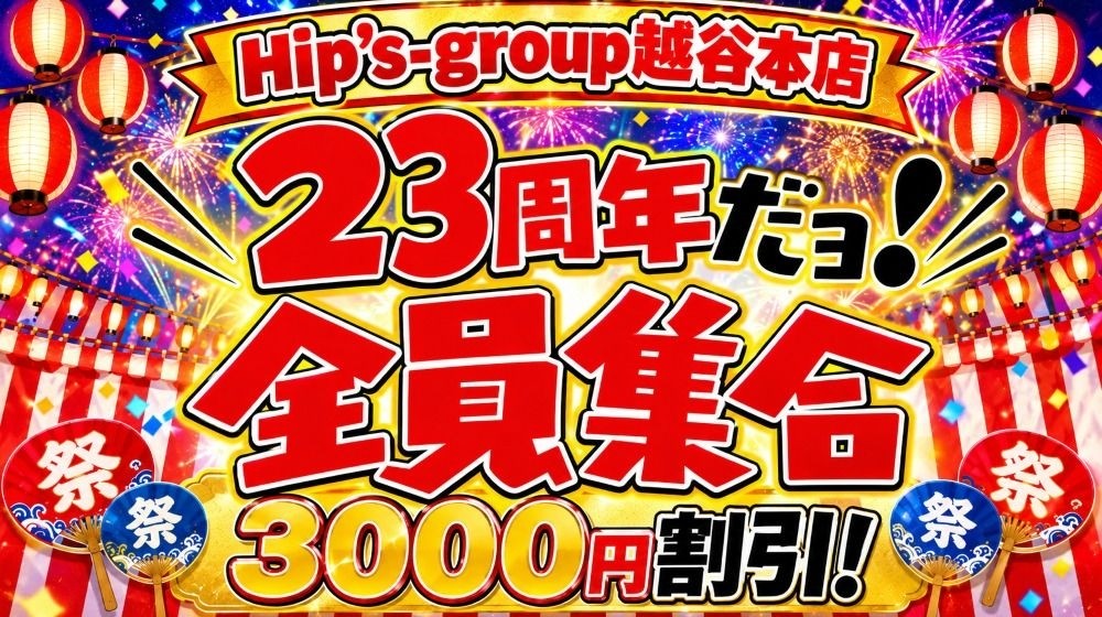 23周年ファイナルイベント