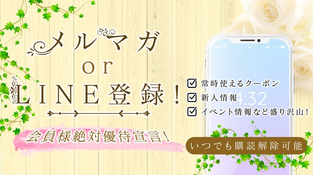 メルマガ・LINE!