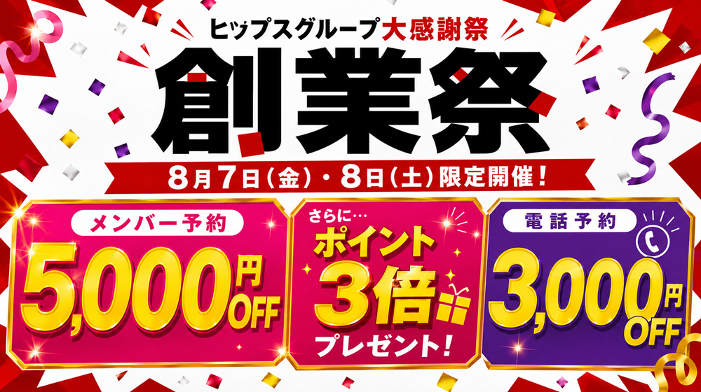 限定イベント画像